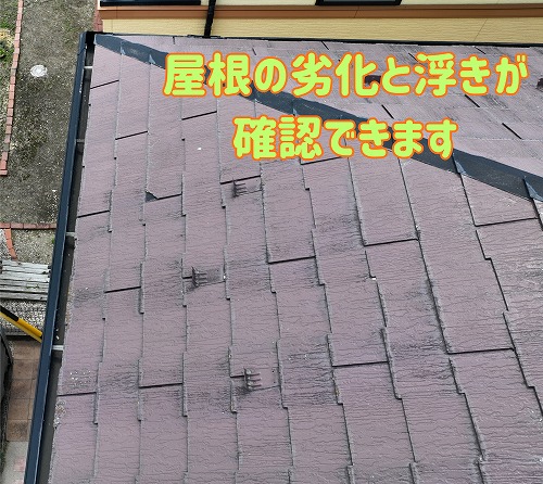 坂祝町にてスレート屋根の劣化の様子