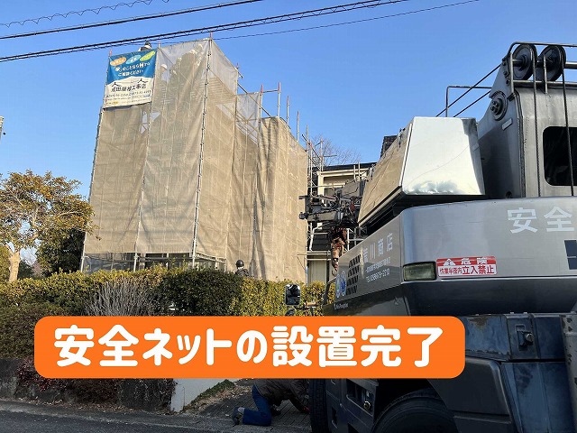 関市にて安全ネットの設置完了の様子