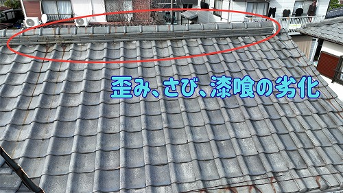 土岐市にて棟の劣化の様子