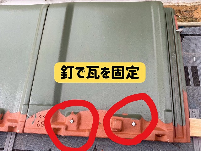 多治見市にて瓦の固定の様子