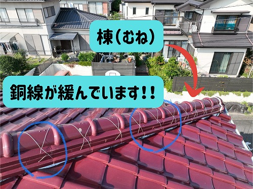 多治見市にて棟の銅線が緩んでいる様子