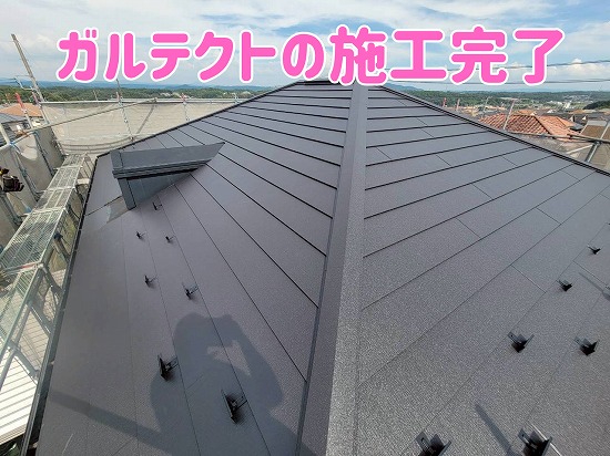 坂祝町にてガルテクトの施工完了の様子