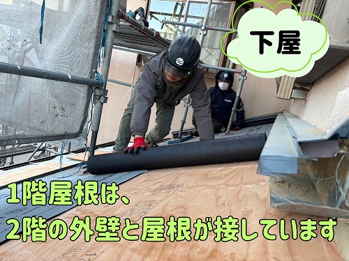 土岐市に下屋の説明（防水シート）