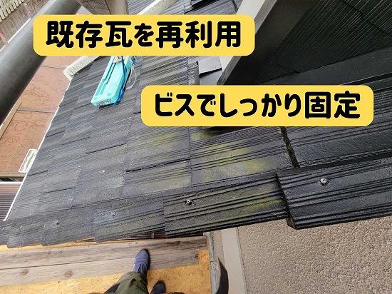 関市にて既存の袖瓦を固定した様子