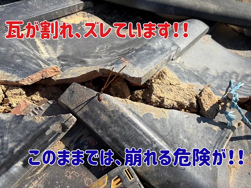 美濃加茂市にて瓦のひび割れの状況
