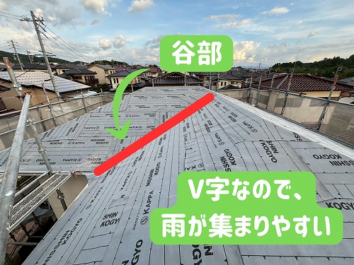 谷部の防水処理