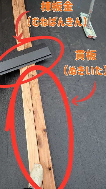 土岐市にて棟板金施工の様子