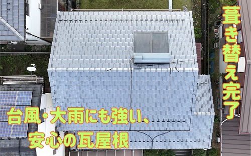 多治見市にて葺き替え完了の様子