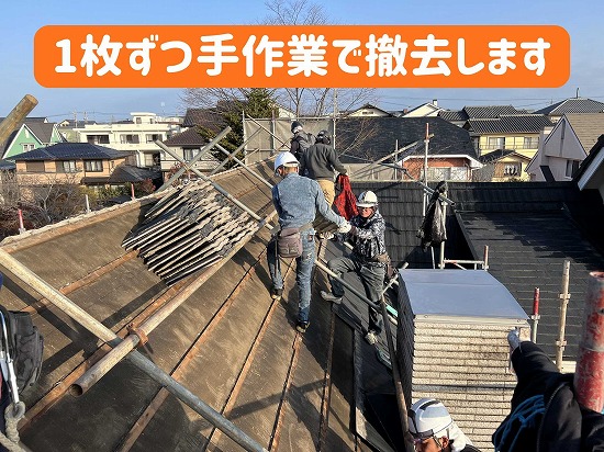 関市にて既存瓦の撤去の様子