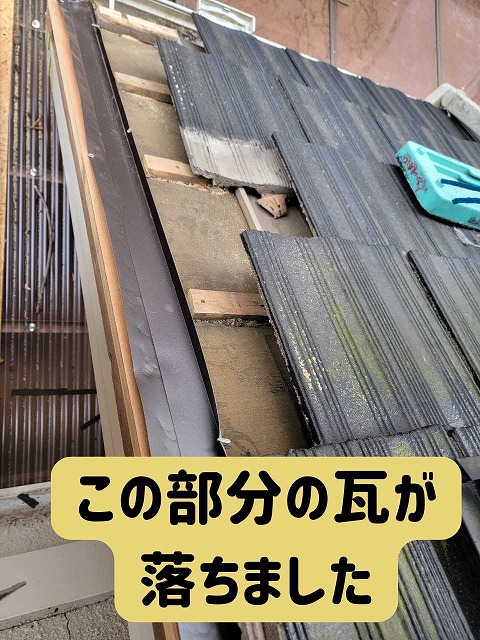関市｜台風で瓦が落ちた…原因は袖瓦のズレ？築35年の一軒家で分かった屋根の状態