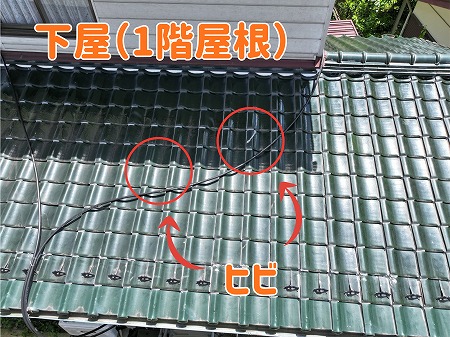 多治見市にて下屋（1階屋根）のヒビの様子