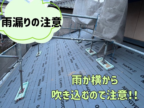 土岐市に下屋の注意（防水シート）