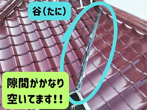 多治見市にて谷部に隙間ができている様子