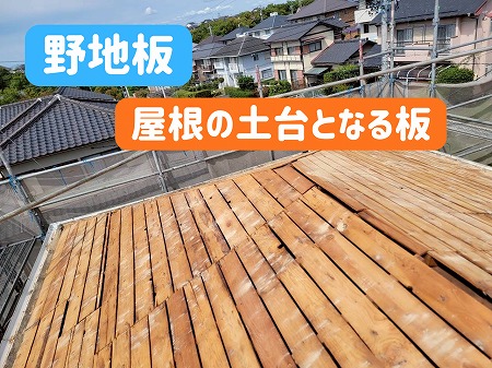 施工した野地板