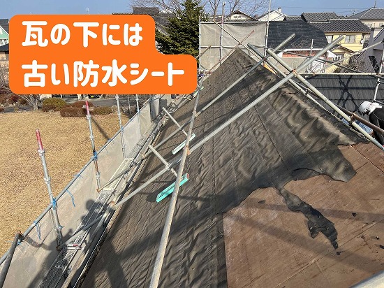関市にて瓦撤去後の防水シートの様子