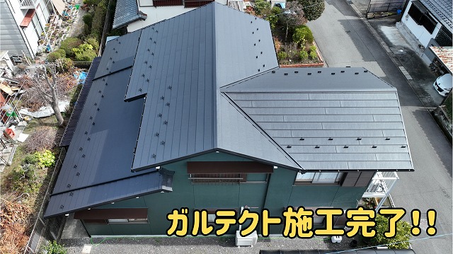 土岐市にてガルテクト施工完了の様子
