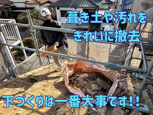 土岐市にて葺き土等を撤去している様子