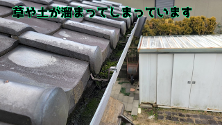 雨樋に土や葉っぱが溜まってる写真