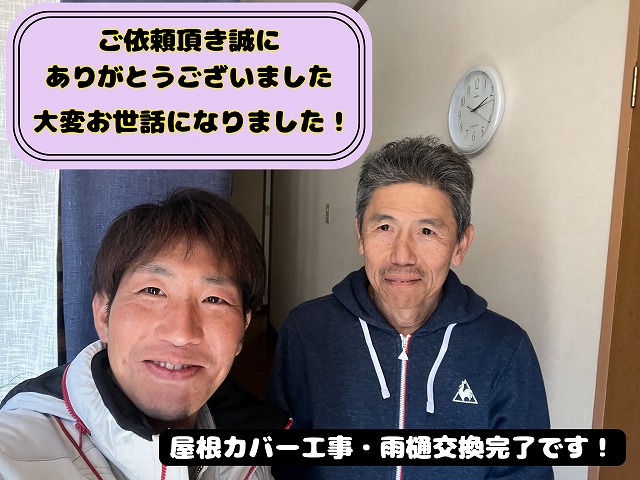 可児市　土田にて屋根カバー工事と雨樋交換｜信頼できる対応と職人仕事に満足のお客様の声
