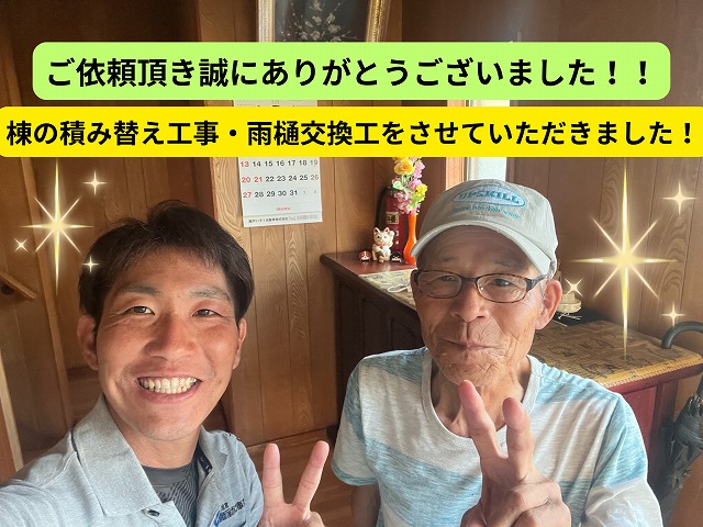 工事完了後、可児市緑ヶ丘のお客様と成田屋根工事店スタッフが室内で並んで写るツーショット写真。笑顔でピースサインをしている様子。