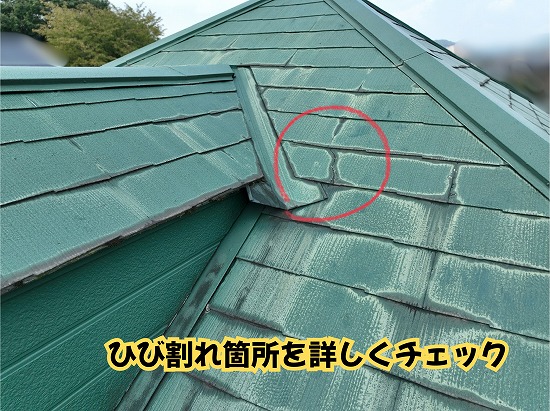 美濃加茂市の住宅のスレート屋根のひび割れを確認した様子