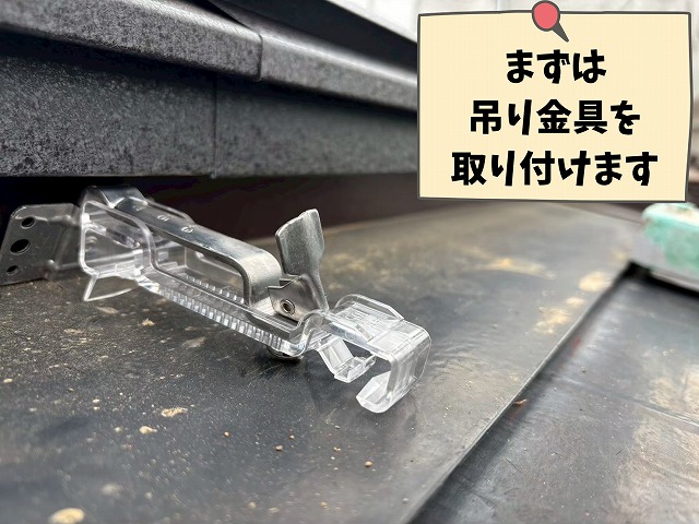新しい雨樋を支える吊り金具を取り付けるための部材