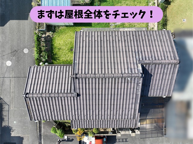 可児郡御嵩町にて築42年のお住まいで雨漏りの現地調査｜ 屋根のどこをチェックする？