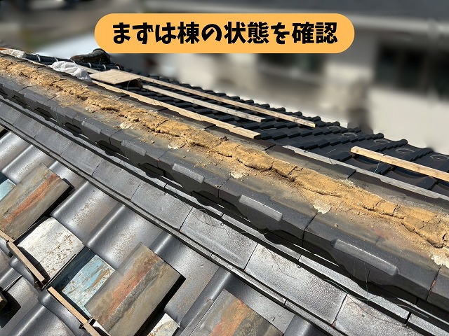 瑞浪市土岐町で瓦屋根の棟を改修｜古い瓦と土を撤去！屋根の中はどうなっている？