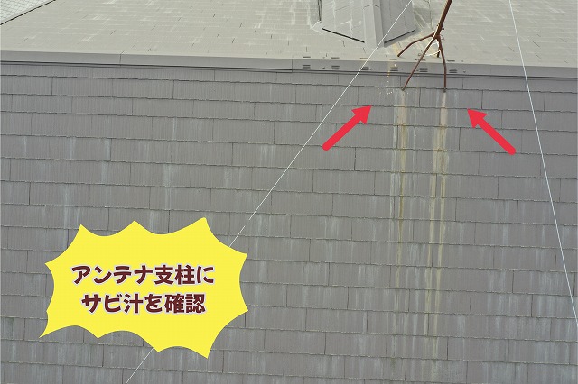 美濃加茂市でアンテナ支柱周辺のサビ汁を確認したスレート屋根