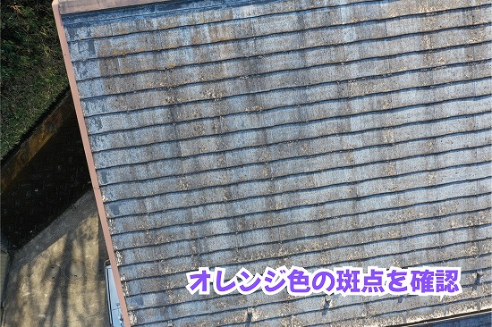 美濃加茂市のスレート屋根に見られるオレンジ色の斑点と表面の変色