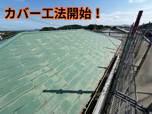 多治見市脇之島町にてカバー工法！下地材「ルーフィング」が屋根を守る重要な役割とは