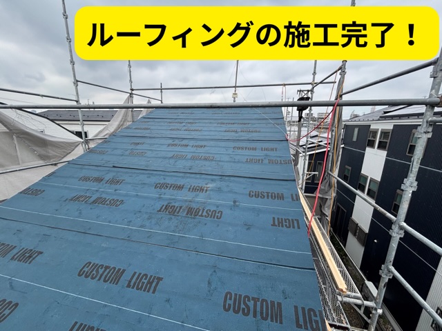 名古屋市にて粘着ルーフィングの施工が完了した様子