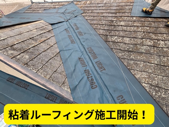 春日井市にて粘着ルーフィング施工の様子