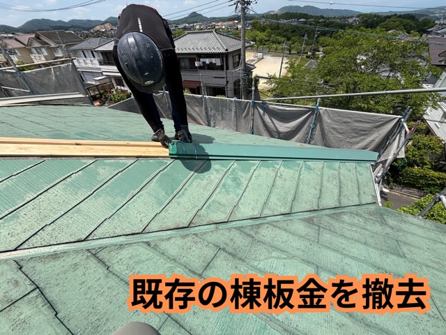 多治見市脇之島町にて棟板金撤去の様子