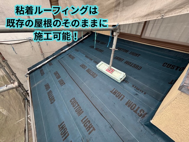 春日井市にてルーフィング重ね施工の様子