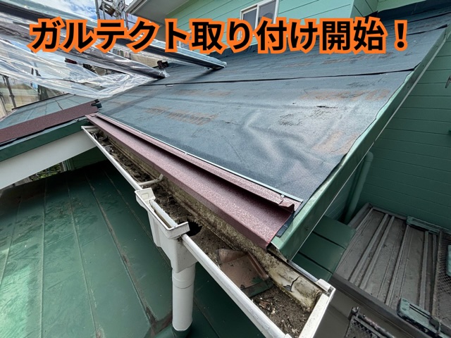 多治見市脇之島町にて1階屋根部分の施工を一気にご紹介！スーパーガルテクトのカバー工法