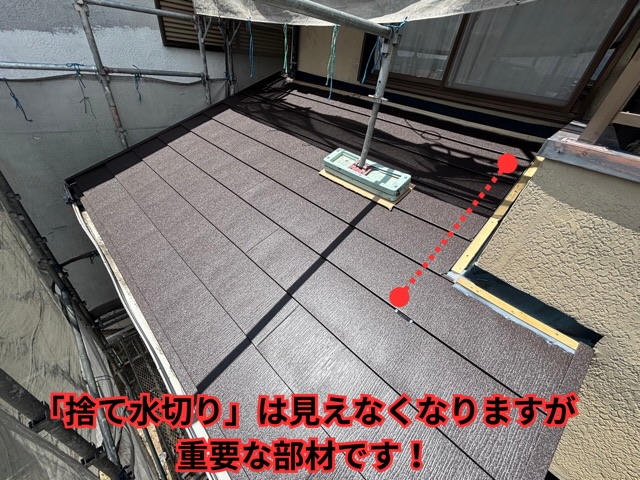 春日井市にて捨て水切り施工完了の様子