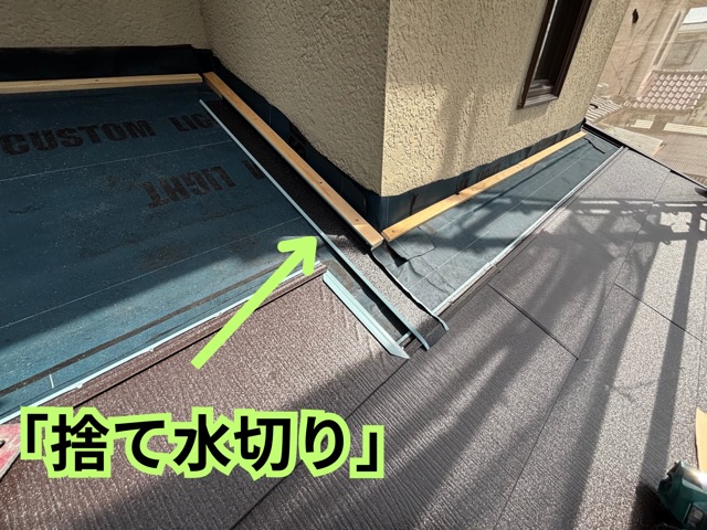 春日井市にて捨て水切り取り付けの様子