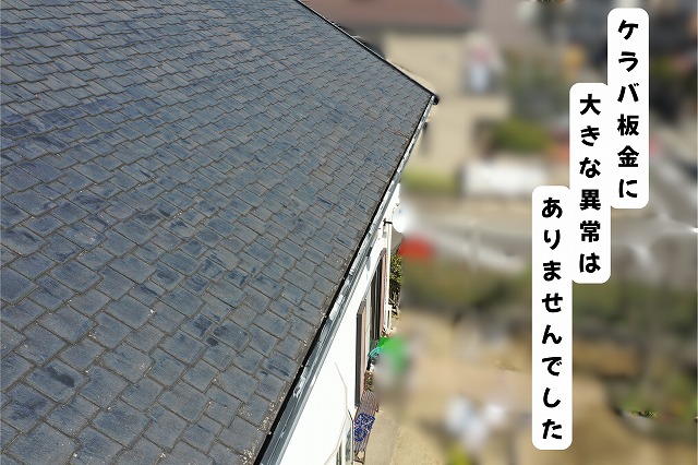 美濃加茂市にてケラバ板金や屋根端部の状態を確認した様子