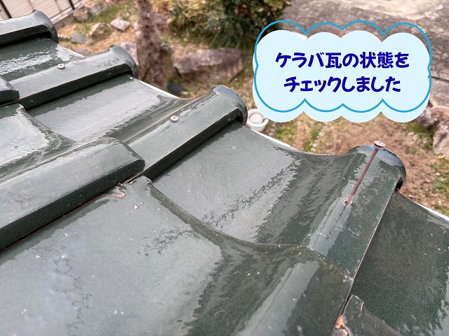 美濃加茂市でケラバ瓦の状態を点検した瓦屋根