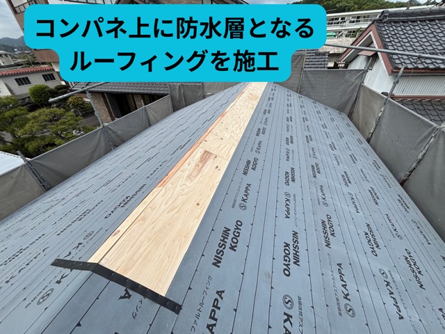 可児市皐ヶ丘にて ルーフィング敷設作業の様子