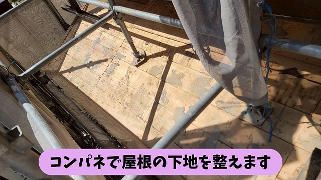 春日井市気墳町でコンパネ・防水シートを施工｜屋根の下地を整える工程