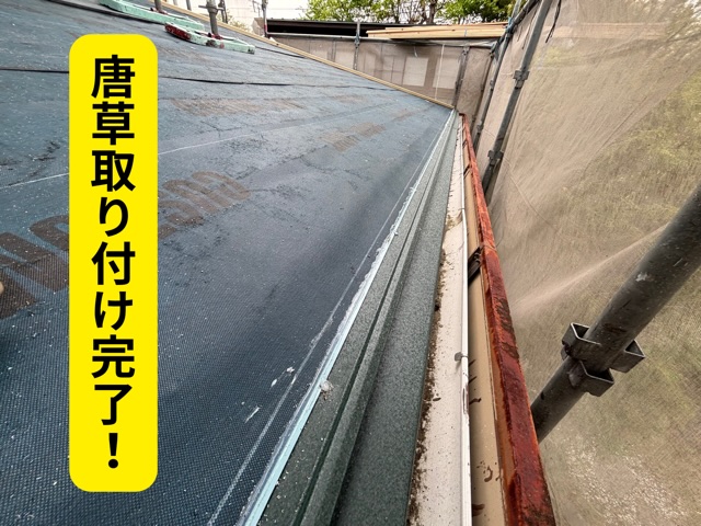 春日井市にて唐草板金施工中の様子