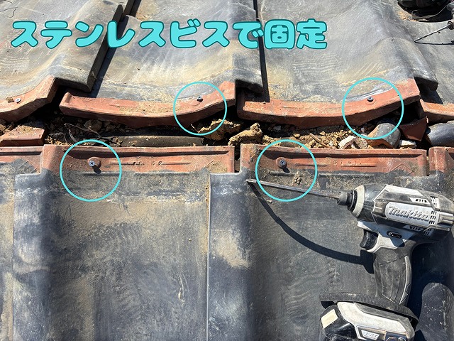 ステンレスビスを使用してしっかりと固定