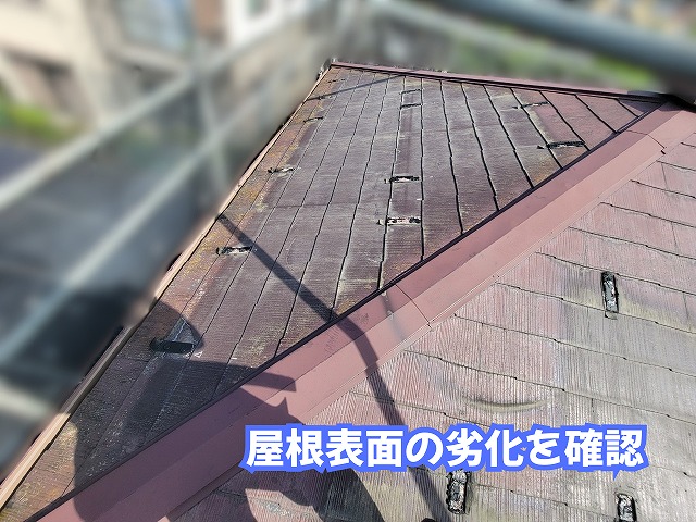 美濃加茂市のスレート屋根に見られる黒っぽい部分と表面の経年劣化