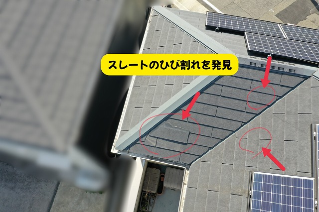 美濃加茂市でスレート屋根のひび割れや欠けを確認した様子
