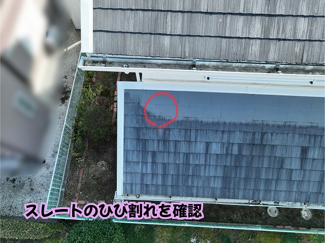 美濃加茂市のスレート屋根で確認したひび割れ箇所