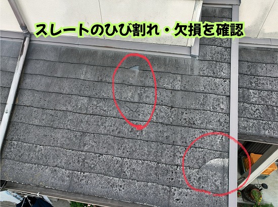 美濃加茂市の住宅のスレート屋根に見られるひび割れや欠損箇所