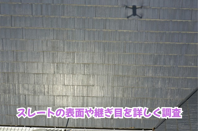 美濃加茂市のスレート屋根に見られる表面の色むらとスレートの継ぎ目