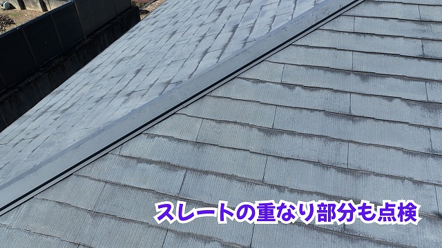 美濃加茂市のスレート屋根の重なり部分に見られる黒ずみ